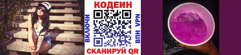Codein напиток Lean (лин) площадка клад Энгельс